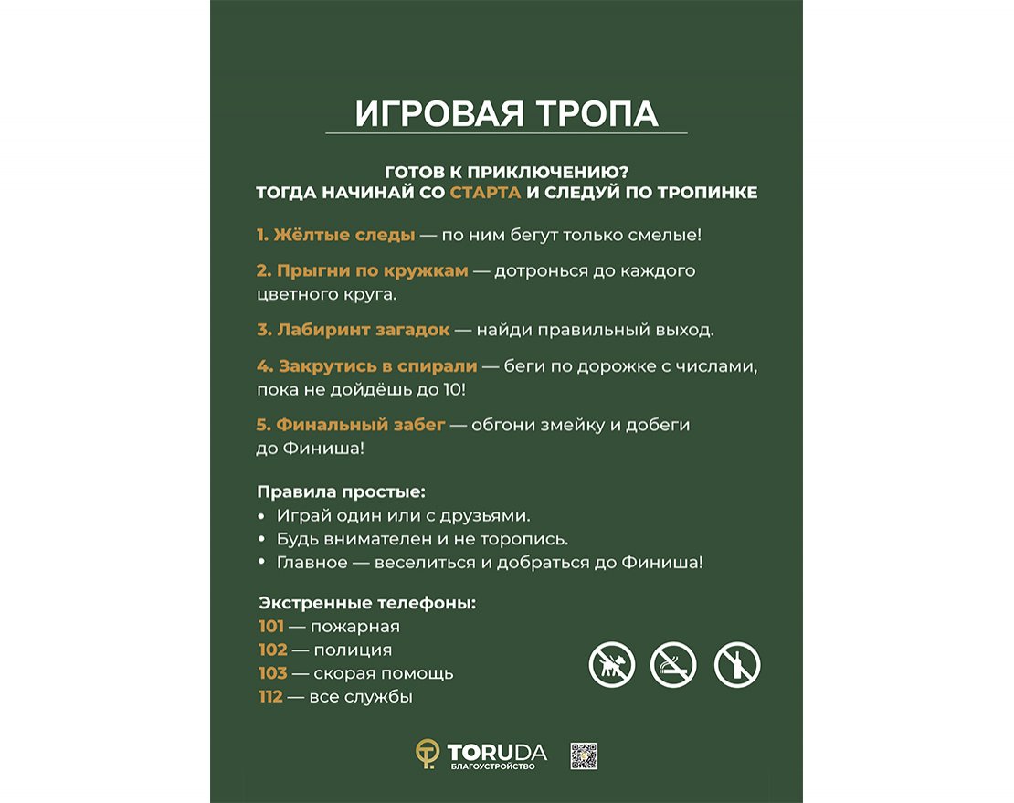 Игровая тропа TORUDA И2 - вид 4